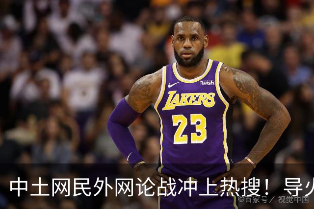 中土网民外网论战冲上热搜！导火索是这句硬气回怼：我就是堂堂正正中国人